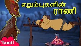 Chhota Bheem - எறும்புகளின் ராணி | Cartoons for Kids in Tamil | Funny Videos in YouTube