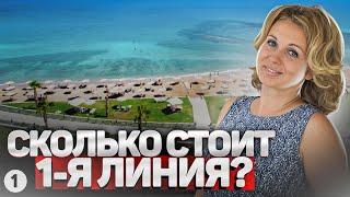 Северный Кипр. Почему так дёшево? Купить вторичку у моря. Элитная квартира Северный Кипр.