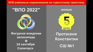 5 место - Протасеня Константин (СШ №1 г. Солигорск)