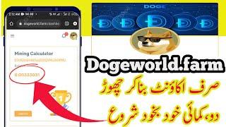 Dogeworld. farm website real or fake, dogeworld.farm live withdrawal dogeworld payment proof in urdu