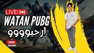 رسميا وطن الاول علي أوروبا ارحبووووو التوب وان هون WATAN PUBG I