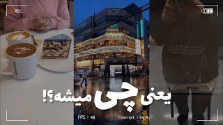 ولاگ روز 413 ام در کره جنوبی|چرا انقدر دارم میخورم؟|سوپرایز تولد دوستم|خرید هفتگی رفتم|قهوه زیاد