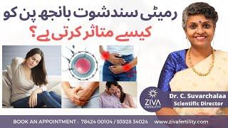 RA And Pregnancy | Dr C Suvarchala | Ziva Fertility | رمیٹی سندشوت بانجھ پن کو کیسے متاثر کرتی ہے؟