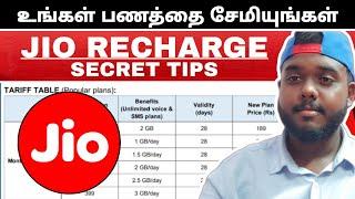 Jio Recharge Pack Increased | Best Tip to Recharge In Low Price #eppudidhano #jio #recharge