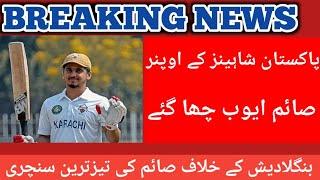 Saim Ayub 100 Score Against Bangladesh A Today || Pak Vs Ban A || Saim Ayub Brilliant Batting ||