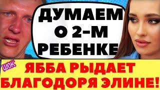 ТИГРАН И ВИКА ДУМАЮТ О 2М РЕБЕНКЕ И КВАРТИРЕ| Новости дома 2