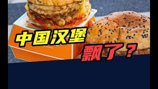 6年开店8000家！从国货之光到口碑崩盘，塔斯汀怎么了？