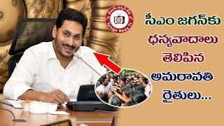 Amaravathi Farmers Thanks to  CM Jagan about 3 Capitals Of AP || TeluguNewsTV