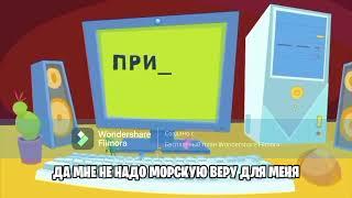 Этим срочно нужно вынести при этом в окно (Фиксики Наоборот)