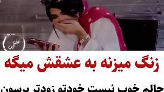 کلیپ عاشقانه 552 زنگ میزنه به عشقش میگه حالم خوب نیست