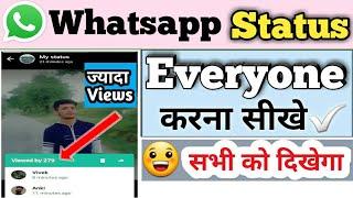 whatsapp status public kaise kare||whatsapp status everyone kaise kare