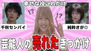 [Chat thread] How celebrities became popular [Gal-chan celebrities]