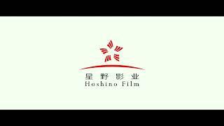 Hoshino Film (2022)