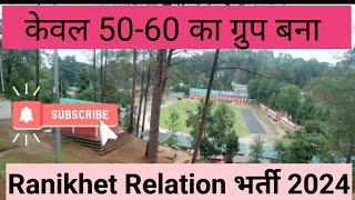 Relation bhrti Ranikhet July 2024. कैसी रही भर्ती? कितने युवा दौड़े और कितने लिए