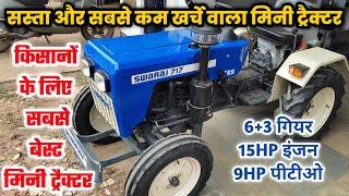  लॉन्च हुआ सबसे सस्ता और कम खर्चे वाला मिनी ट्रैक्टर Swaraj 717 ES Mini Tractor