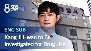 Kang Ji Hwan to Be Investigated for Drug Use After Abnormal Behavior (ENG SUB) / SBS