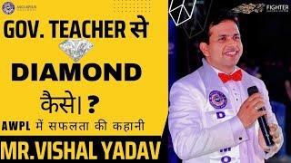 GOV.TEACHER से DIAMOND का सफर ।AWPL DIAMOND VISHAL YADAV।ASCLEPIUS WELLNESS l 9458863320