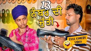 13 Number Di Jutti (Full Comedy Video) Kaku Mehnian Funny Video | New Punjabi Funny Video 2024