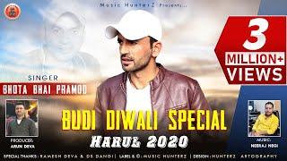 Budi Diwali Special - Harul 2020 By Bhota Bhai Pramod | Latest Pahari Harul