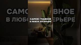 Зачем в интерьере нужна концепция