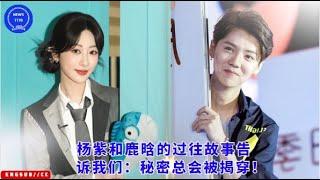 The past story of Yangtze and Lu Han tells us: secrets will always be revealed!