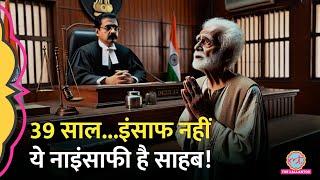 'न्यायतंत्र से त्रस्त' Supreme Court CJI,PM Modi क्या 39 साल बाद आए फैसले से सबक लेंगे,बदलाव होगा?