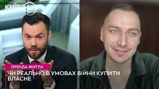 Тарас Нестеренко про оренду квартир в Києві