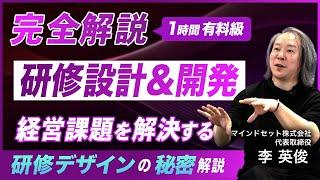 【完全解説】戦略人事レベルの研修成功の方程式／10%のデリバリーと90%の設計で組織成果を実現する／戦略的インストラクショナルデザイン