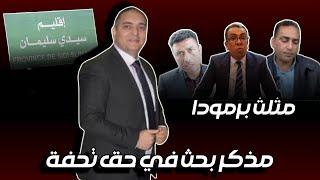 تحفة + المهداوي اغتنى من سيدي سليمان + الراضي الخلوقي المصمودي و المغراوي كيسلخو المخزن + الزروالي ا