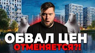 Цены на квартиры упадут? Всем ЖДУНАМ посвящается! Стоит ли брать квартиру сейчас или ПОДОЖДАТЬ?