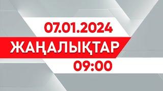 07 қаңтар 2025 жыл - 09:00 жаңалықтар топтамасы