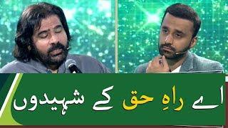 Aye Raah-e-Haq Ke Shaheedo | Shafqat Amanat Ali | 23 March | Pakistan Day 2020