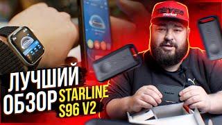 Starline S96 v2 Полный обзор и Установка на автомобиль
