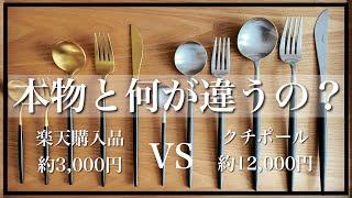 【徹底比較】クチポールと神コスパの楽天購入品カトラリーは何が違うのか？