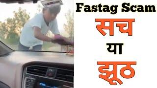 Fastag Scam Viral Video | सच या झूठ#shorts #trendingshorts