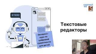 Текстовые редакторы