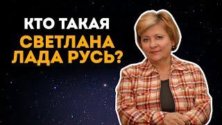 Кто такая Светлана Лада Русь? Почему её преследует Путин?