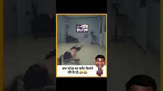 #funny #funnyshorts #funnyvideo #shorts #shortvideo #memes #gkgs #upsc #ytshorts #likeforlikes