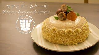 ︎マロンドームの作り方 How to make Gâteau à la crème de marron︎ベルギーより#92