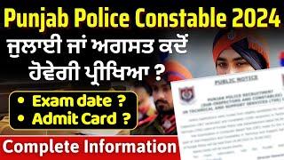 Punjab Police Exam Date 2024 | Punjab Police Constable Expected Exam Date 2024