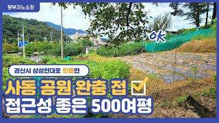 경산시 사동 500여평 임야 매매 / 삼성현대로 인접한 접근성 좋은 토지