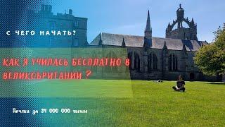 Магистратураны қалай ТЕГІН оқыдым?/ Құжат тапсыру этаптары/ Неден бастау керек?/ Программа Болашак