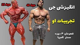 انگیزشی جی کاتلر - تجربه