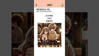 어깨 빌려주는 사이