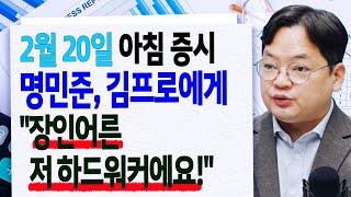 강세 약해진 AI 관련주 앞으로 어떻게 되나? f. 인포스탁데일리 김종효 전문위원 [증시 염탐정]