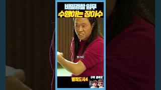 임무 수행하러 필리핀에 간 장이수《범죄도시4》