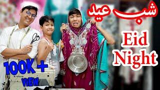 Eid Night Tailor Shop Eid Special-شب عید فروشگاه خیاط | New Hazaragi Drama 2020#EidMubarak #عید