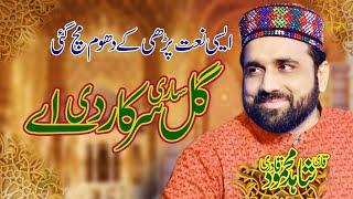 Gal sari Sarkar Di ay|Bhangranwalla Mehfil-e-naat 2019|Qari Shahid Mahmood in Gujrat 2019|