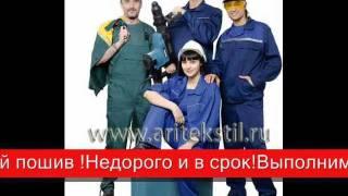 спецодежда,Рабочая одежда