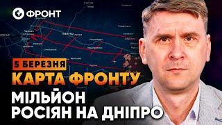 ️ Росіяни ПРОРВУТЬСЯ у ДНІПРО? Це буде ГУЧНИЙ ПРОВАЛ! ОГЛЯД ФРОНТУ від Коваленка 5 березня